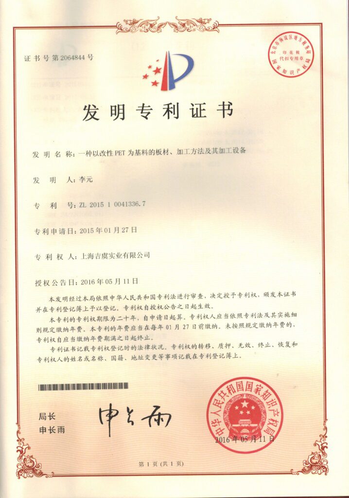 About 发明专利证书